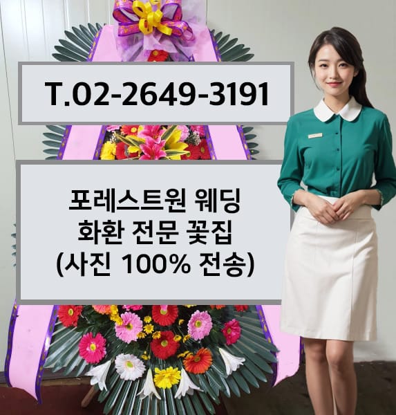 포레스트원 웨딩 전경