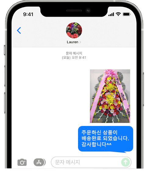 포레스트원 웨딩 화환 배송 완료 사진 전송