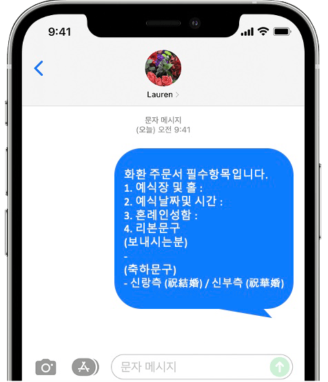 포레스트원 웨딩 화환 간편 문자 주문